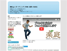 Tablet Screenshot of blog.rakutei.jp
